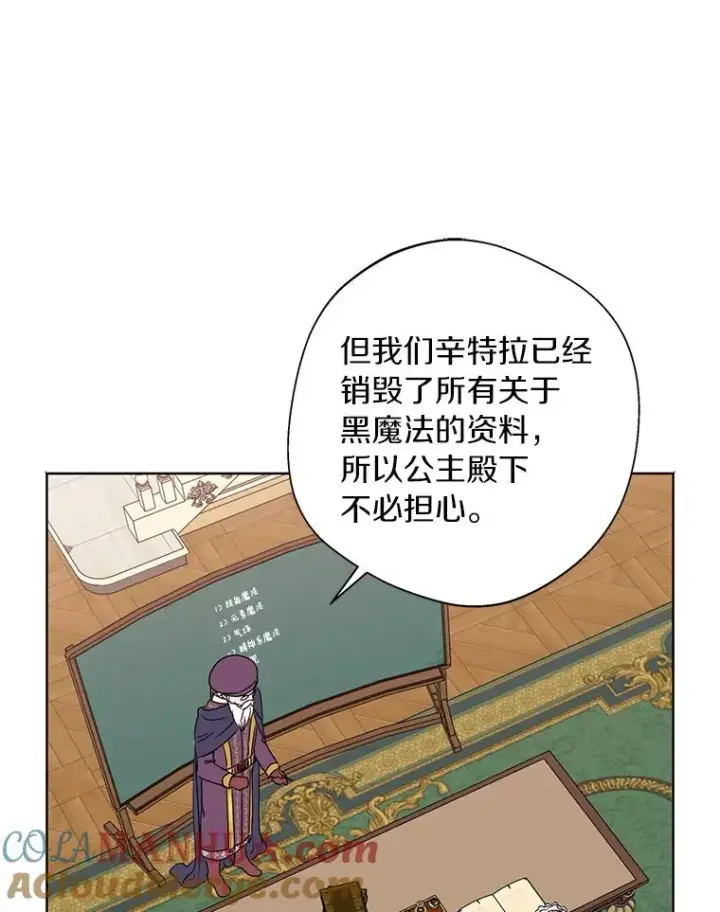漫画《私生公主的第十次人生》17.成为最强魔法师第105张图