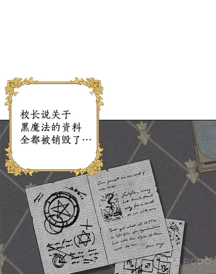 漫画《私生公主的第十次人生》17.成为最强魔法师第110张图