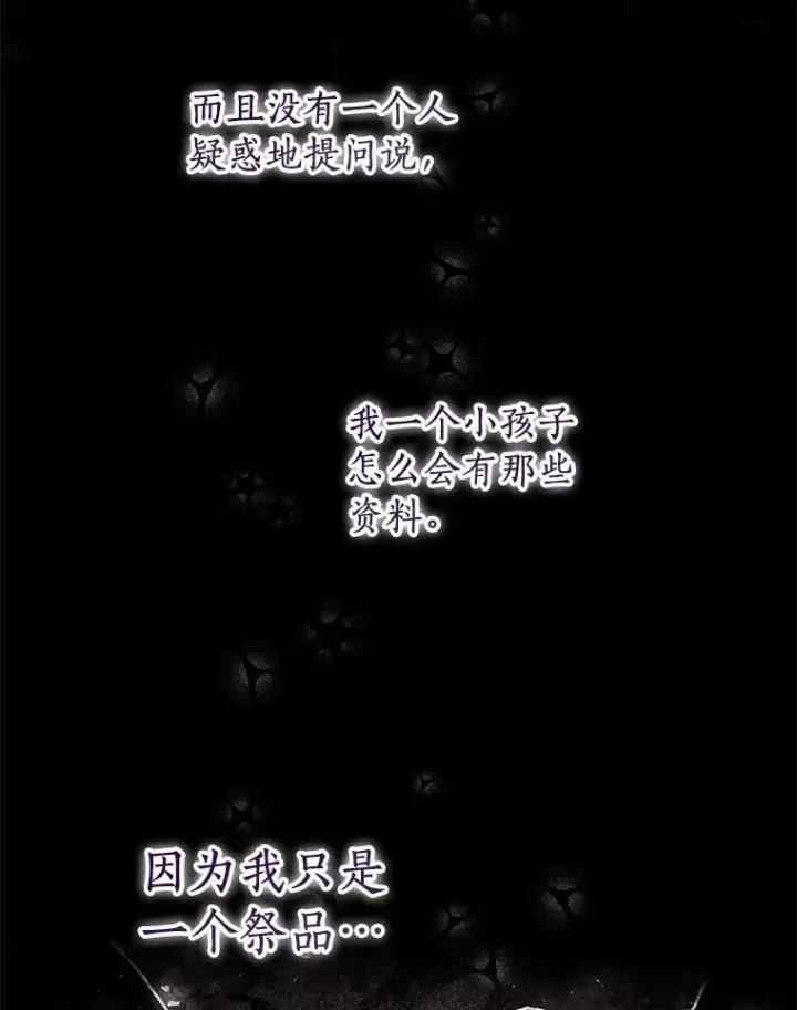 漫画《私生公主的第十次人生》17.成为最强魔法师第112张图