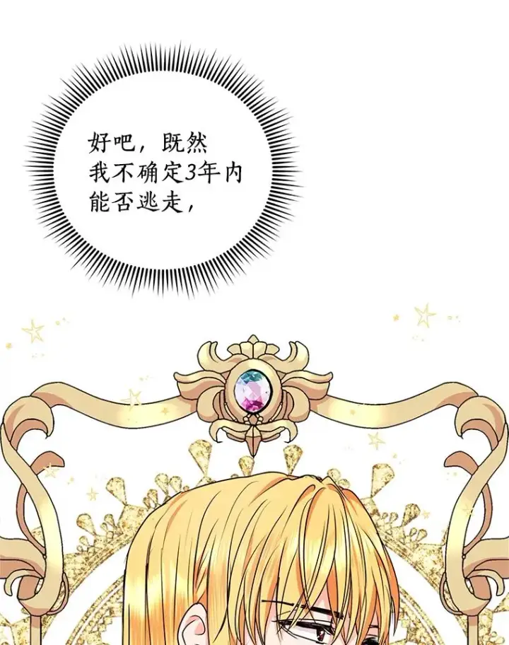 漫画《私生公主的第十次人生》17.成为最强魔法师第115张图