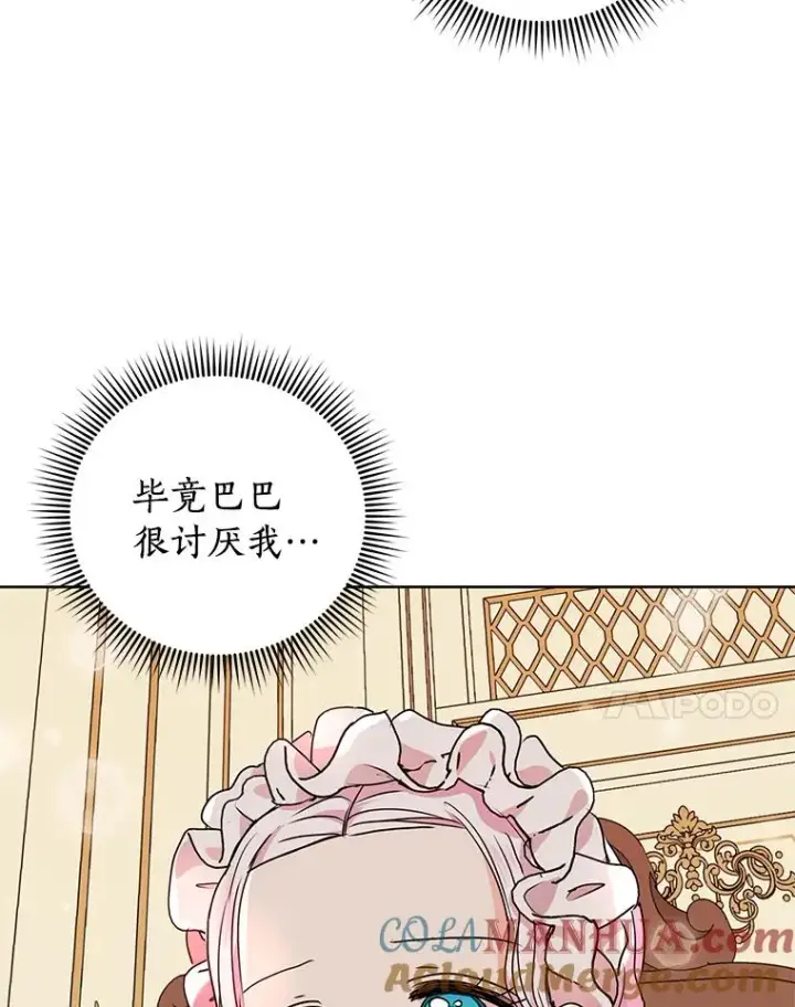 漫画《私生公主的第十次人生》17.成为最强魔法师第117张图