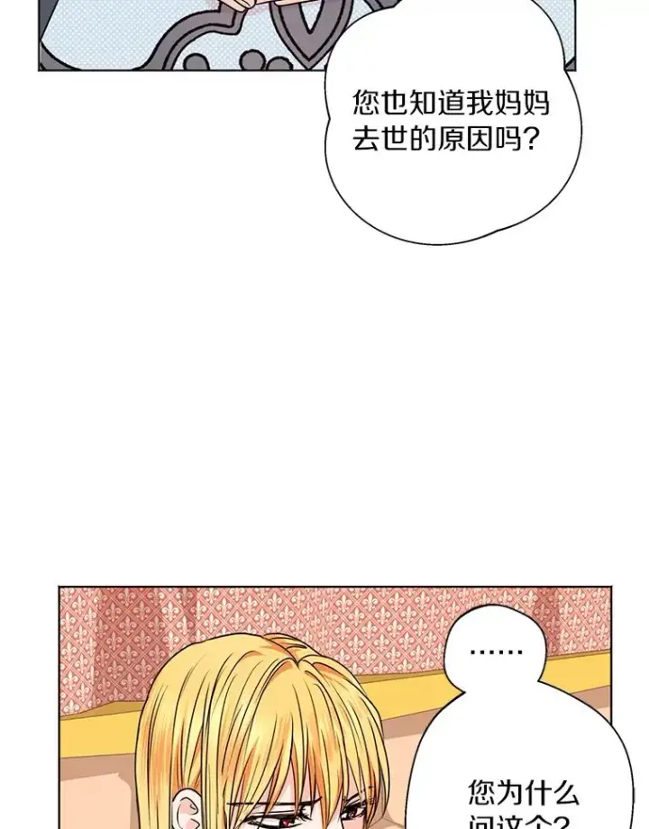 漫画《私生公主的第十次人生》17.成为最强魔法师第24张图