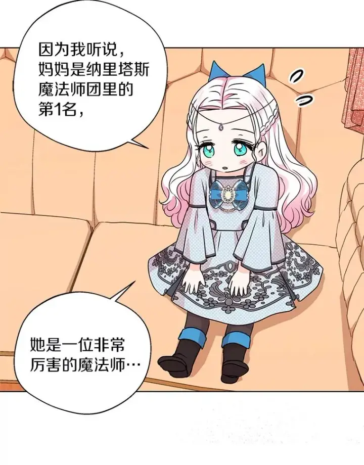 漫画《私生公主的第十次人生》17.成为最强魔法师第26张图