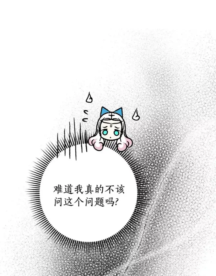漫画《私生公主的第十次人生》17.成为最强魔法师第27张图