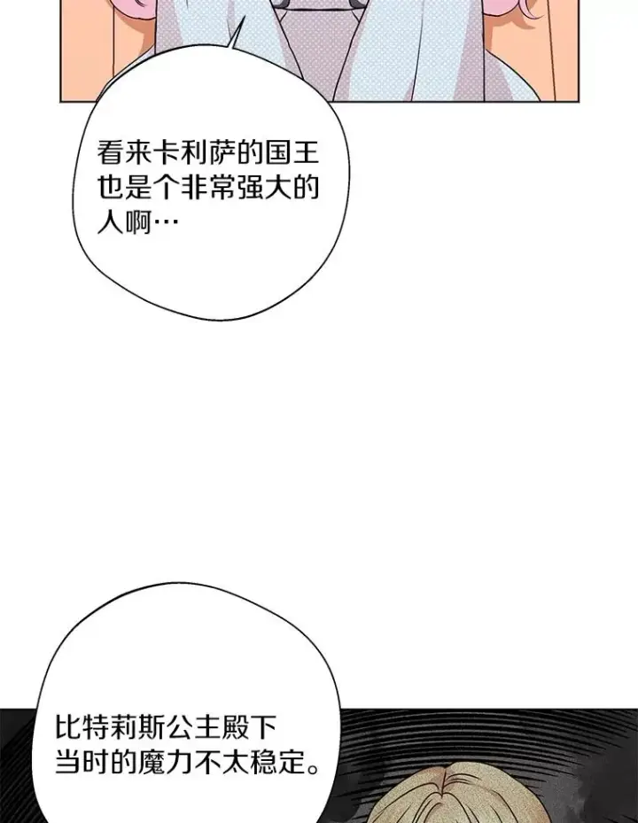 漫画《私生公主的第十次人生》17.成为最强魔法师第34张图