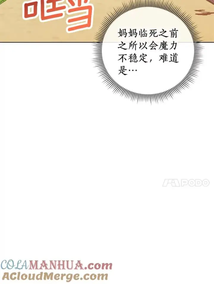 漫画《私生公主的第十次人生》17.成为最强魔法师第45张图