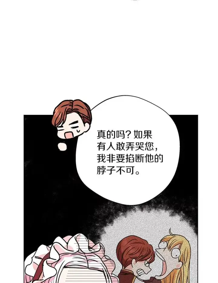 漫画《私生公主的第十次人生》17.成为最强魔法师第66张图