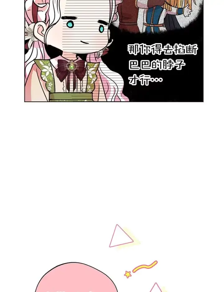 漫画《私生公主的第十次人生》17.成为最强魔法师第67张图