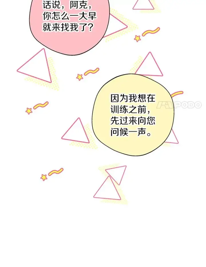 漫画《私生公主的第十次人生》17.成为最强魔法师第68张图