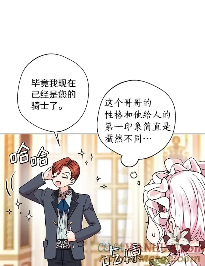 漫画《私生公主的第十次人生》17.成为最强魔法师第69张图