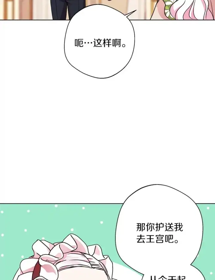 漫画《私生公主的第十次人生》17.成为最强魔法师第70张图