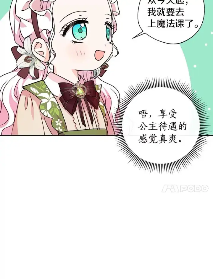 漫画《私生公主的第十次人生》17.成为最强魔法师第71张图