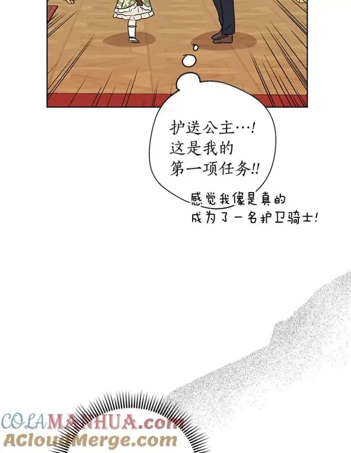 漫画《私生公主的第十次人生》17.成为最强魔法师第73张图