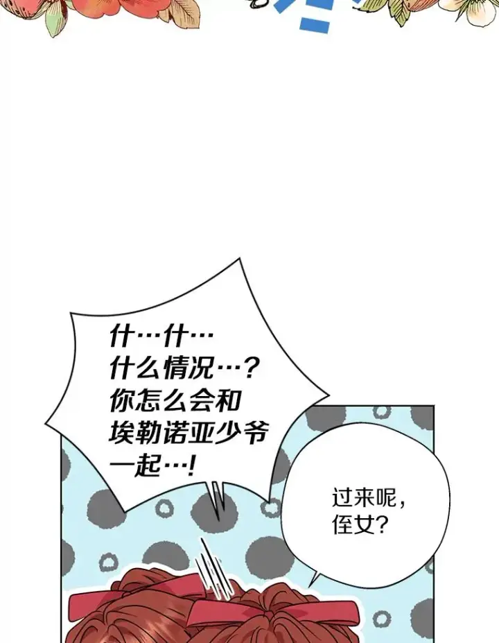 漫画《私生公主的第十次人生》17.成为最强魔法师第76张图