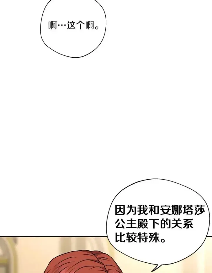 漫画《私生公主的第十次人生》17.成为最强魔法师第79张图