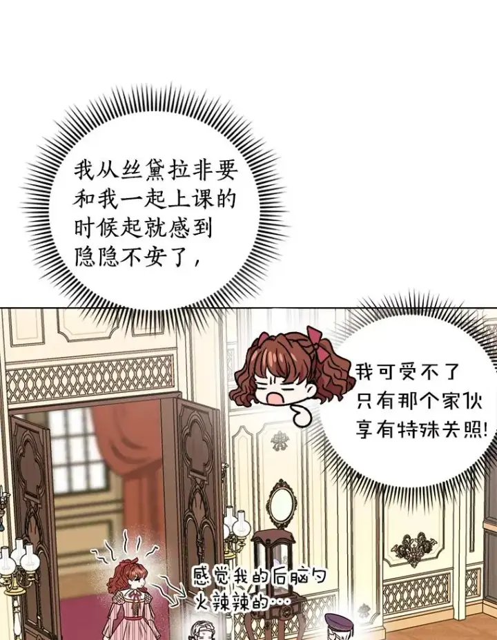 漫画《私生公主的第十次人生》17.成为最强魔法师第83张图