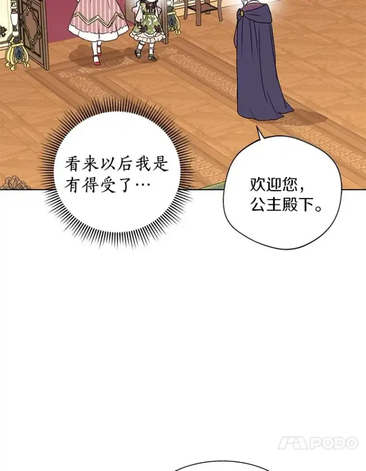 漫画《私生公主的第十次人生》17.成为最强魔法师第84张图