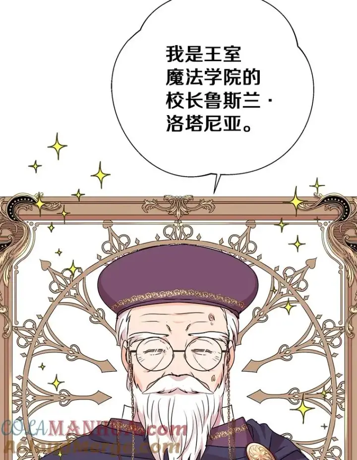漫画《私生公主的第十次人生》17.成为最强魔法师第85张图