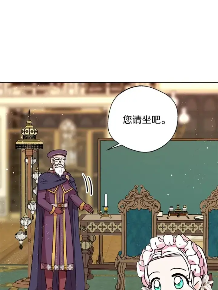 漫画《私生公主的第十次人生》17.成为最强魔法师第87张图