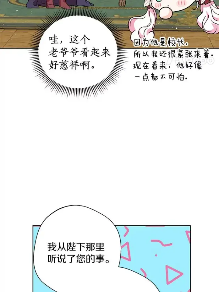 漫画《私生公主的第十次人生》17.成为最强魔法师第88张图