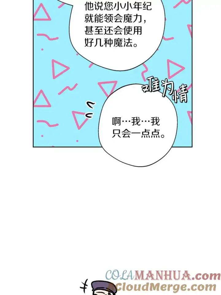 漫画《私生公主的第十次人生》17.成为最强魔法师第89张图
