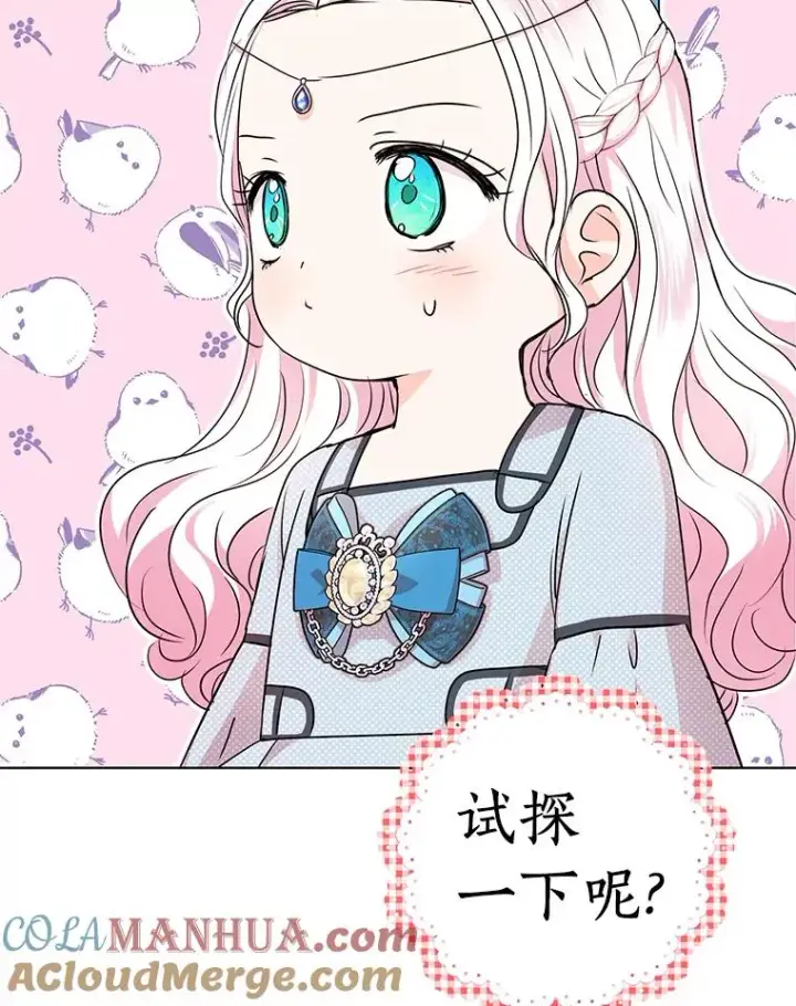 漫画《私生公主的第十次人生》17.成为最强魔法师第9张图