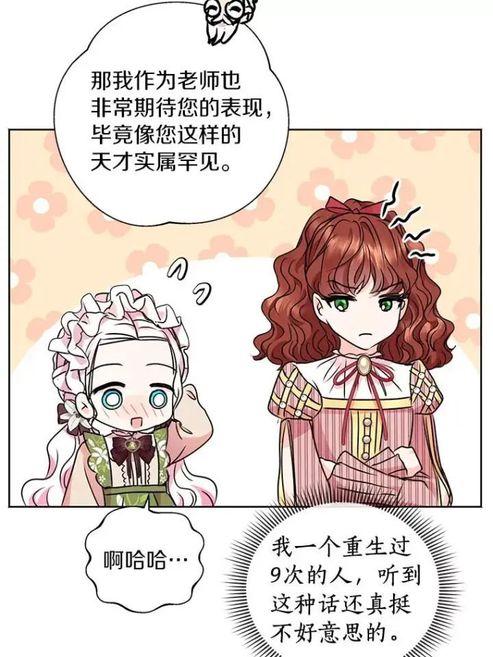漫画《私生公主的第十次人生》17.成为最强魔法师第90张图