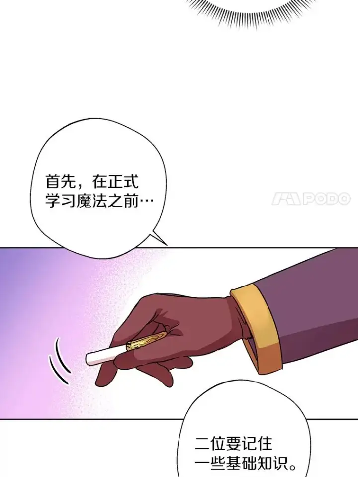 漫画《私生公主的第十次人生》17.成为最强魔法师第91张图