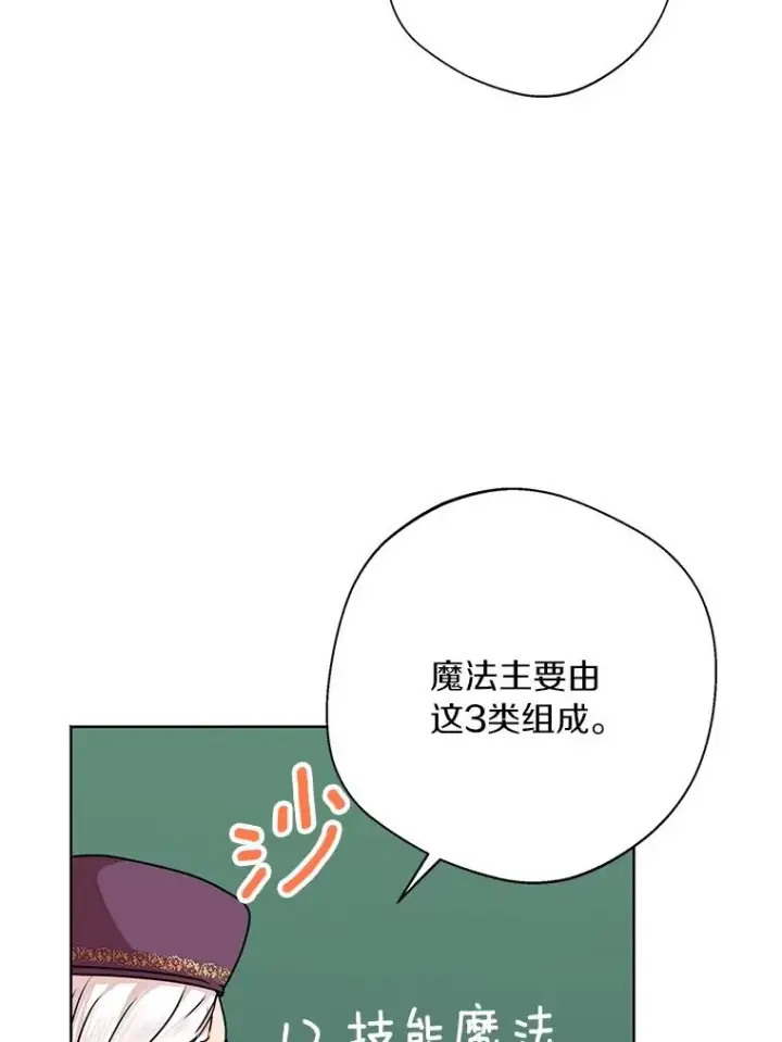 漫画《私生公主的第十次人生》17.成为最强魔法师第92张图