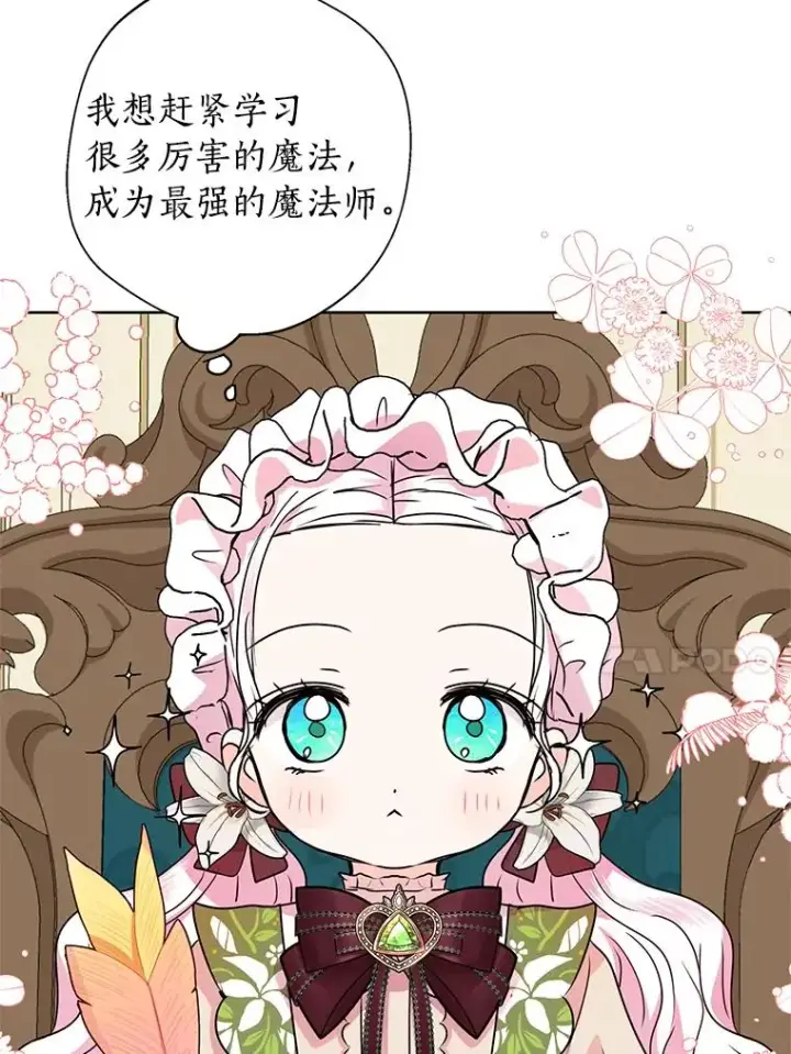 漫画《私生公主的第十次人生》17.成为最强魔法师第94张图