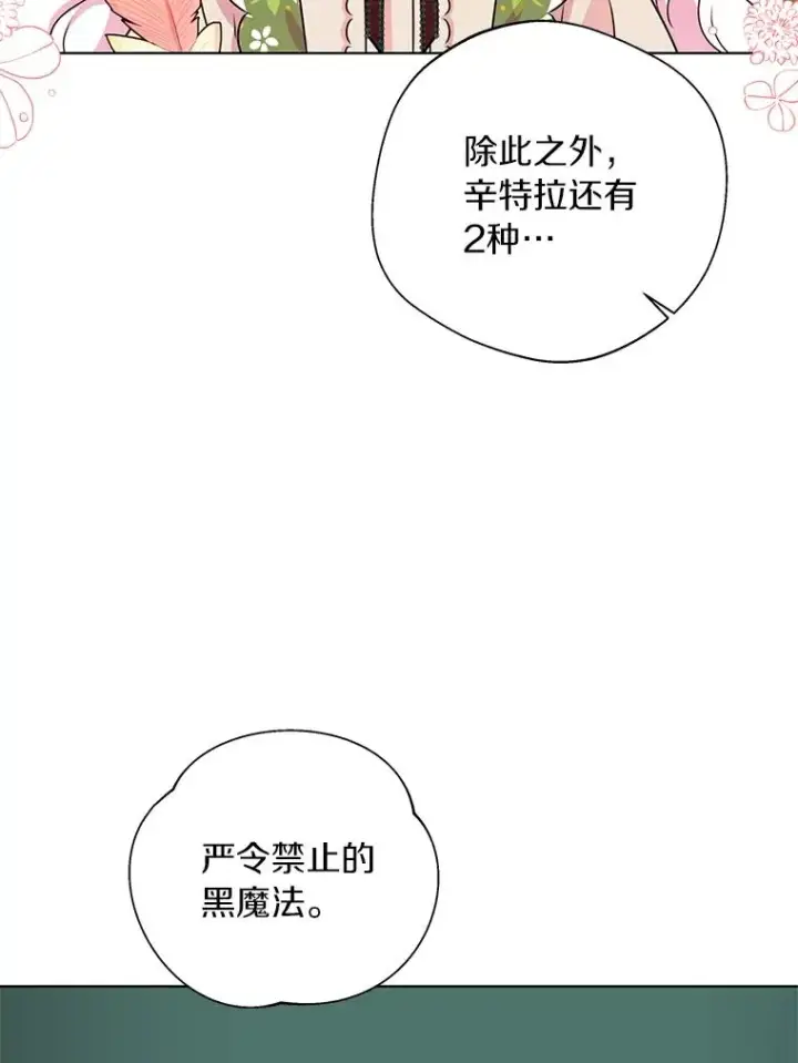 漫画《私生公主的第十次人生》17.成为最强魔法师第95张图