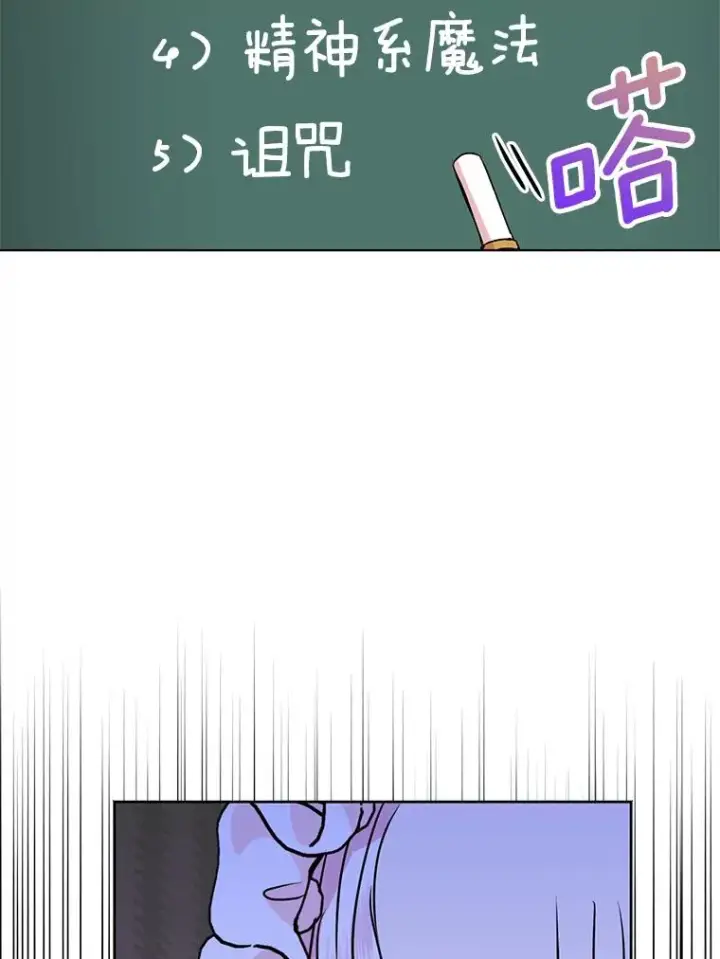漫画《私生公主的第十次人生》17.成为最强魔法师第96张图