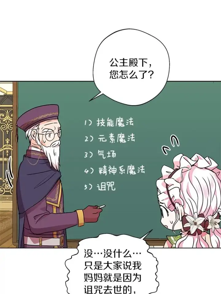 漫画《私生公主的第十次人生》17.成为最强魔法师第98张图