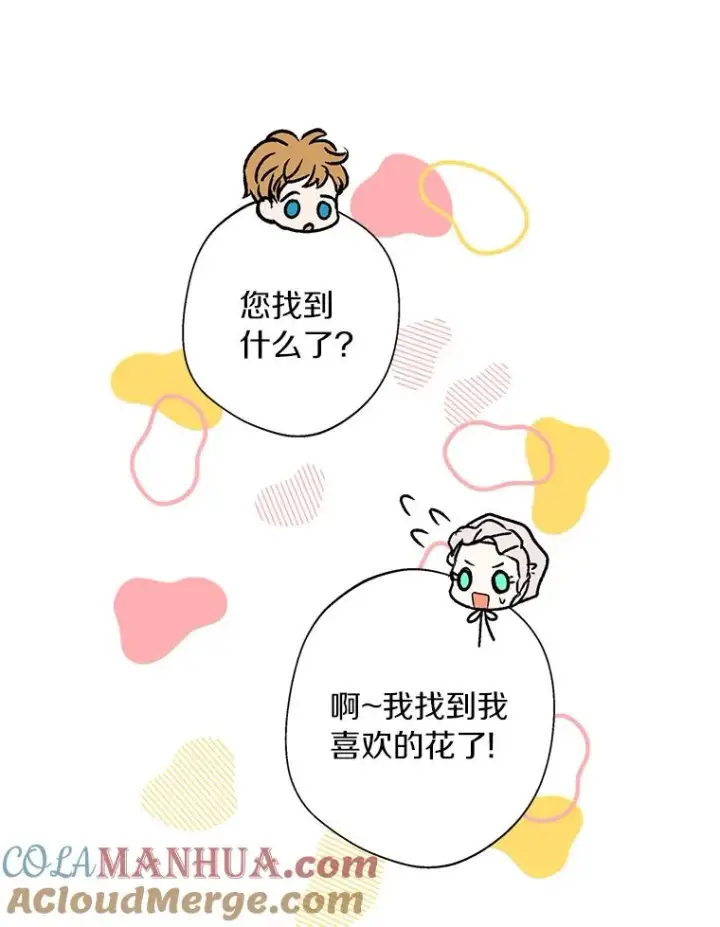 漫画《私生公主的第十次人生》18.新芽庆典第101张图