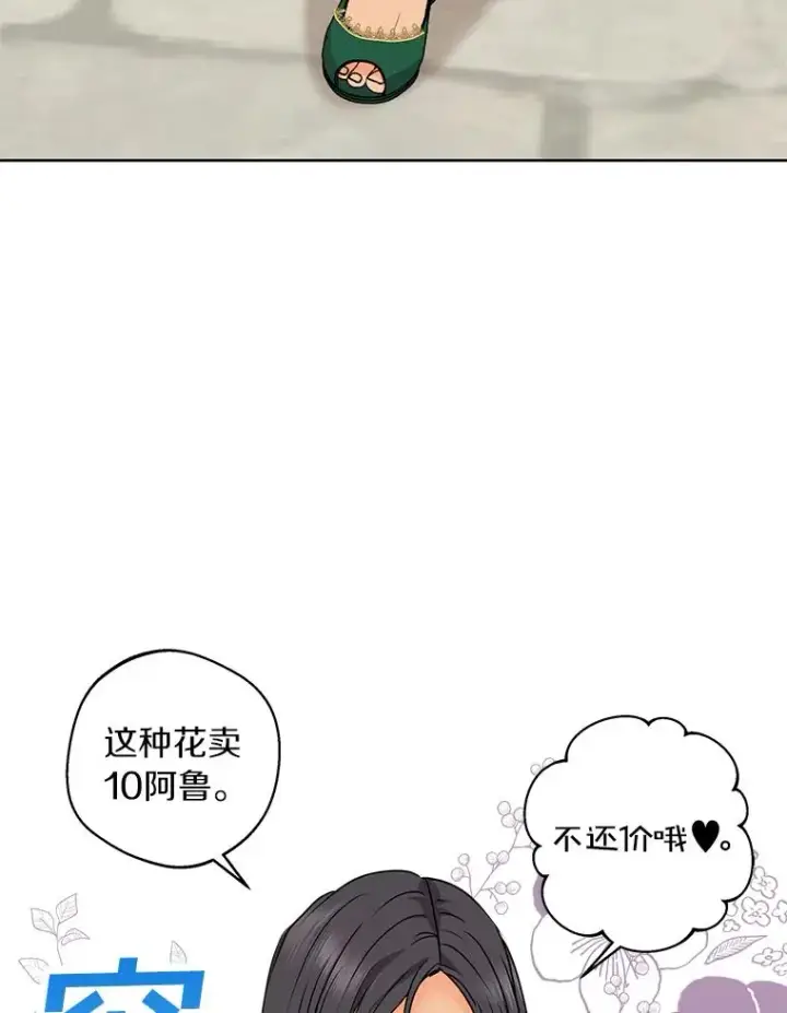 漫画《私生公主的第十次人生》18.新芽庆典第103张图