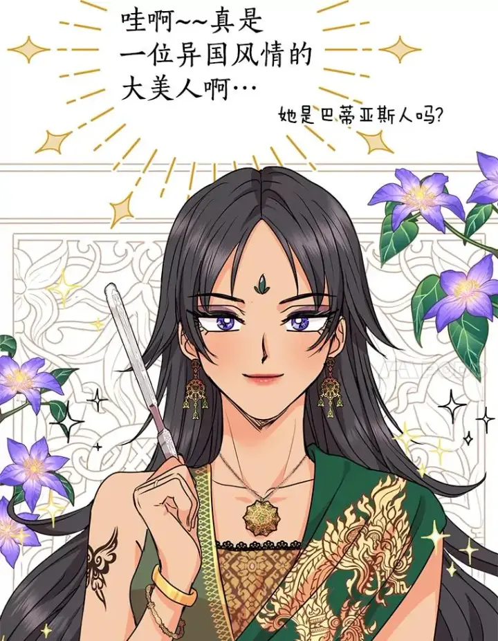 漫画《私生公主的第十次人生》18.新芽庆典第107张图