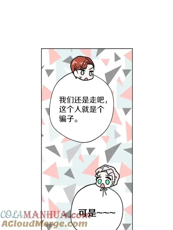 漫画《私生公主的第十次人生》18.新芽庆典第109张图