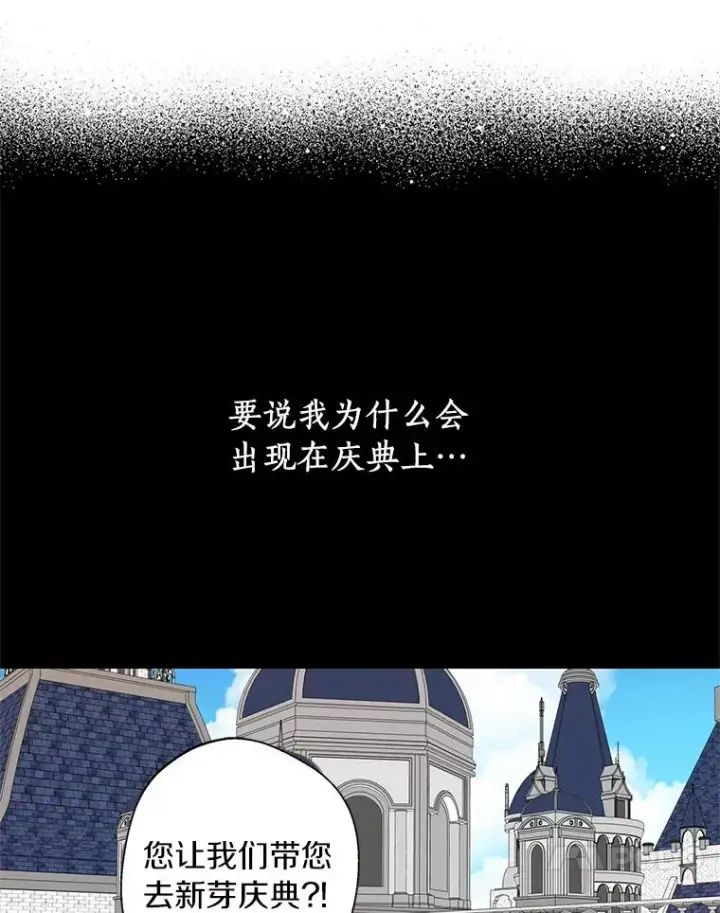 漫画《私生公主的第十次人生》18.新芽庆典第11张图