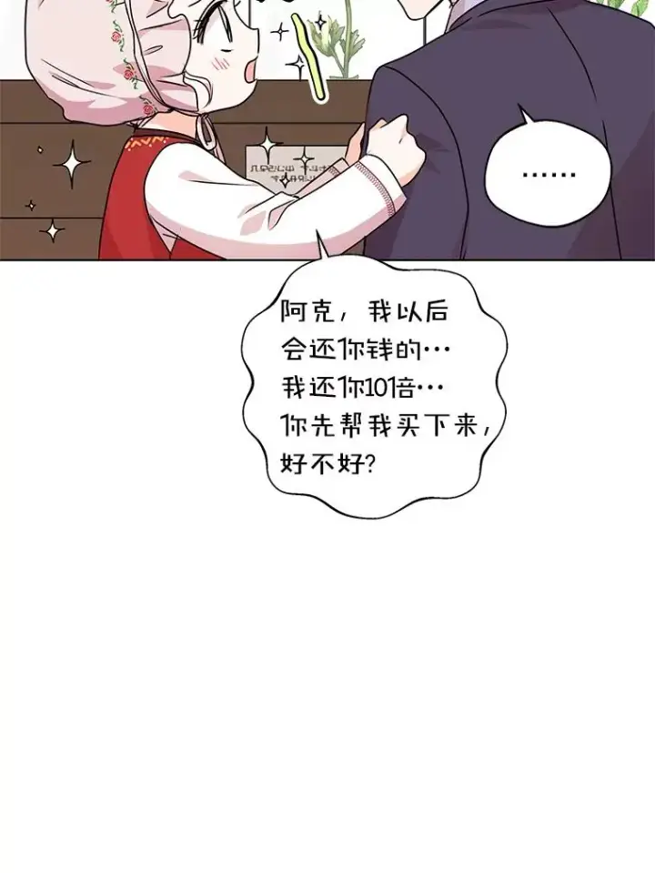 漫画《私生公主的第十次人生》18.新芽庆典第111张图