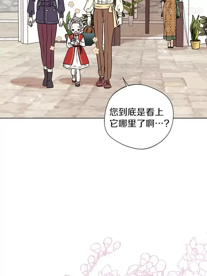 漫画《私生公主的第十次人生》18.新芽庆典第114张图
