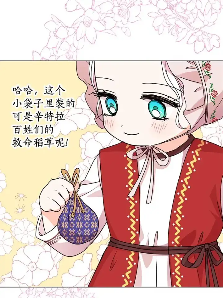 漫画《私生公主的第十次人生》18.新芽庆典第115张图