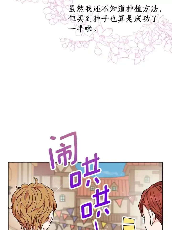漫画《私生公主的第十次人生》18.新芽庆典第116张图