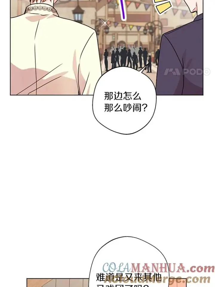 漫画《私生公主的第十次人生》18.新芽庆典第117张图