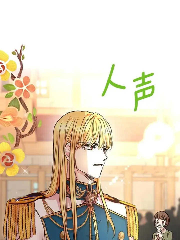 漫画《私生公主的第十次人生》18.新芽庆典第119张图