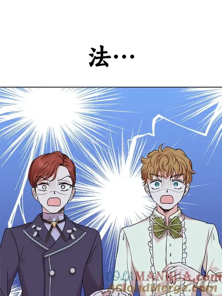 漫画《私生公主的第十次人生》18.新芽庆典第121张图