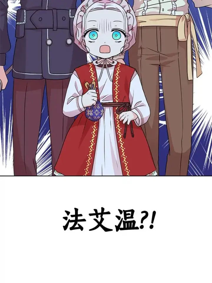 漫画《私生公主的第十次人生》18.新芽庆典第122张图