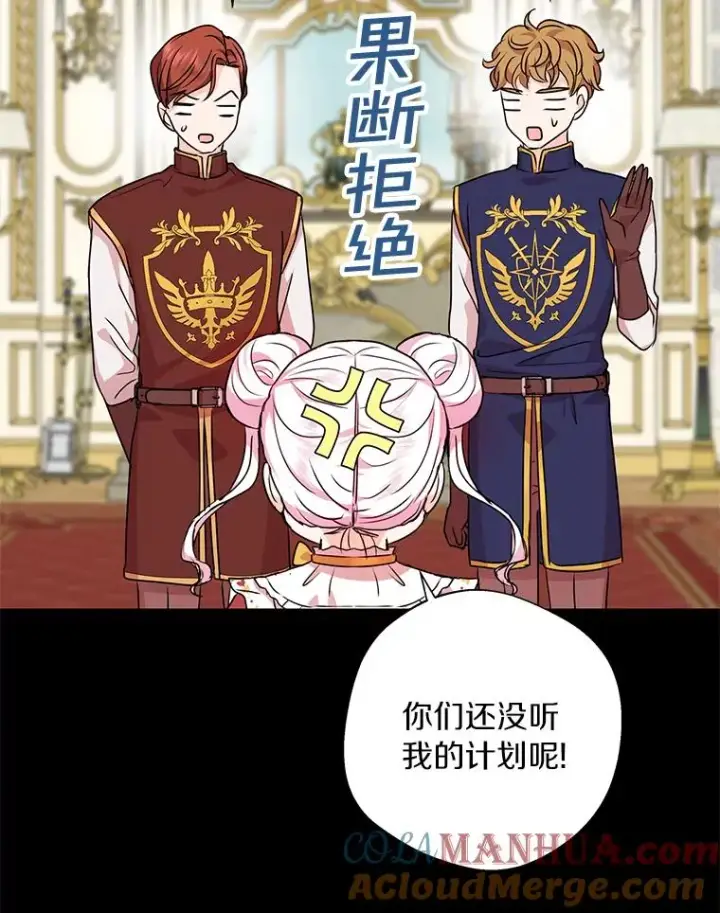 漫画《私生公主的第十次人生》18.新芽庆典第13张图