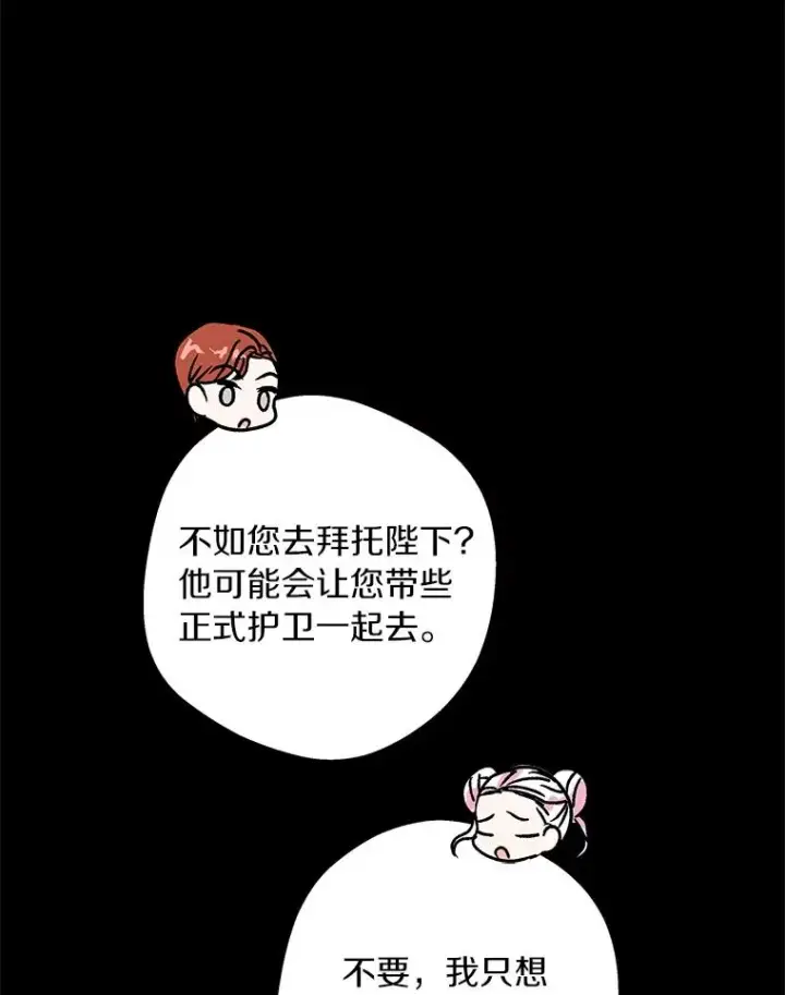 漫画《私生公主的第十次人生》18.新芽庆典第14张图