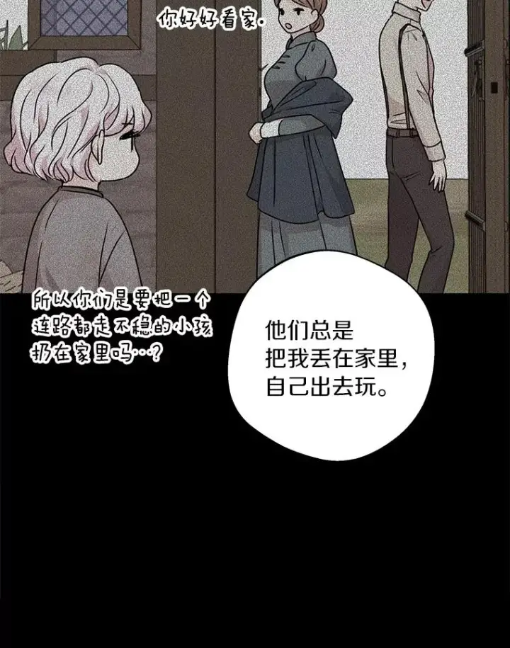 漫画《私生公主的第十次人生》18.新芽庆典第16张图