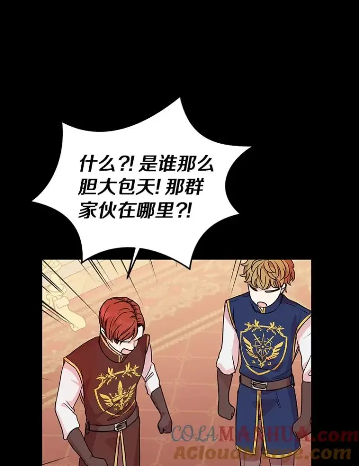 漫画《私生公主的第十次人生》18.新芽庆典第17张图